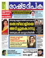 Rashtradeepika Thrissur