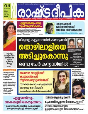 Rashtradeepika 04-02-2022