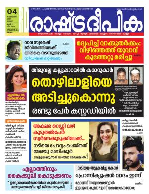 Rashtradeepika 04-02-2022