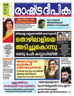 Rashtradeepika Kottayam