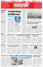 Jalgaon Janshakti