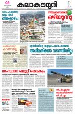 Kalakaumudi Daily Thiruvanathapuram 