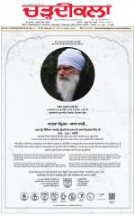 Charhdikala Newspaper (Punjab) 