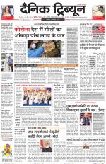 Dainik Tribune (Chandigarh)
