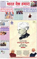 Bharat Desh Hamara (Haryana)