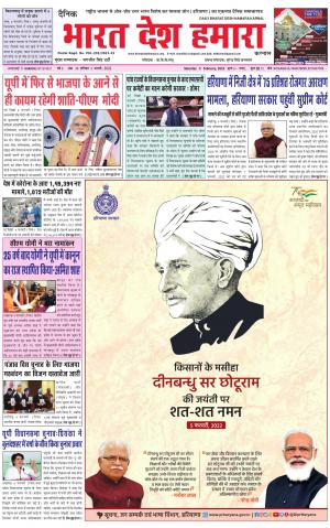 bharatdeshhamara haryana 5-02-2022