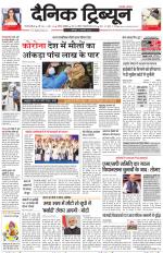 Dainik Tribune (Gurgaon Edition)