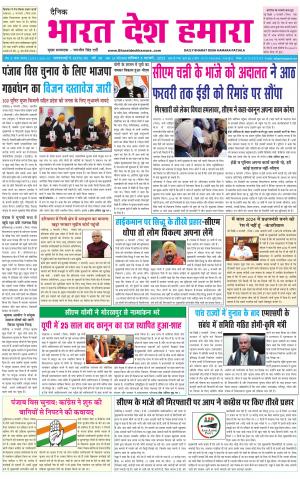 bharatdeshhamara punjab 5-02-2022