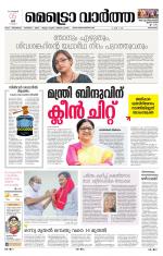 Metrovaartha - Kozhikode