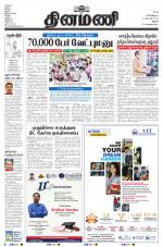 Dinamani - Pudukkottai