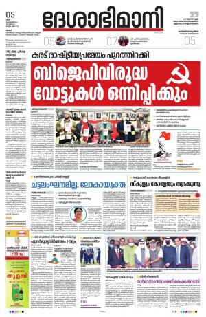 Thrissur, 5th February 2022