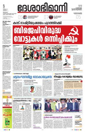 Thiruvananthapuram, 5th February 2022