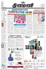 Dinamani - Nagapattinam