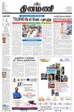 Dinamani - Cuddalore