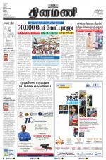 Dinamani - Tiruvallur