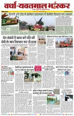 वर्धा-यवतमाल 