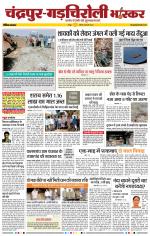 चंद्रपुर-गड़चिरोली 