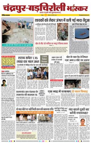 चंद्रपुर