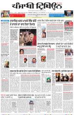 Punjabi Tribune (Delhi Edition)