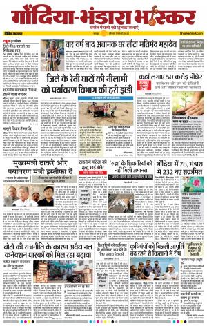 गोंदिया