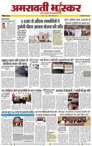 अमरावती