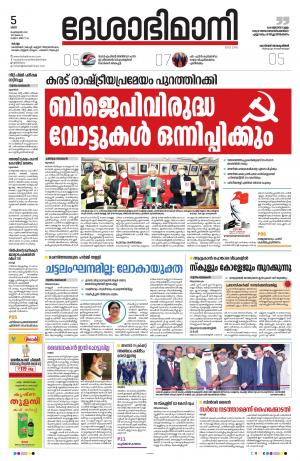 Kollam 5th February 2022