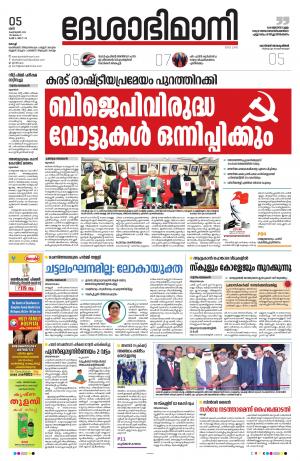 Ernakulam, 5th February 2022