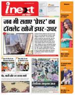 Varanasi Hindi ePaper, Varanasi Hindi Newspaper - InextLive