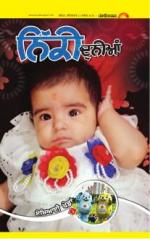 SUPPLEMENT  : Punjabi jagran News : 13th September 2014