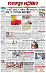 छतरपुर भास्कर 