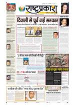 13th Sep Rashtraprakash