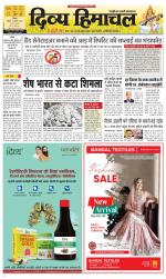 Divya Himachal Shimla+Mera Shimla +Aastha