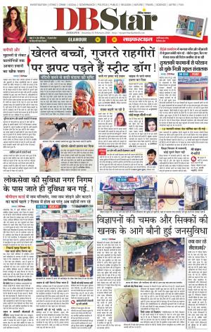 जबलपुर डीबी स्टार