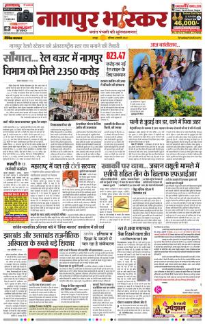 नागपुर भास्कर