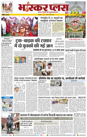 औरंगाबाद भास्कर प्लस