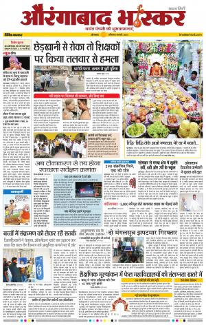 औरंगाबाद भास्कर