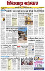 छिंदवाड़ा भास्कर 