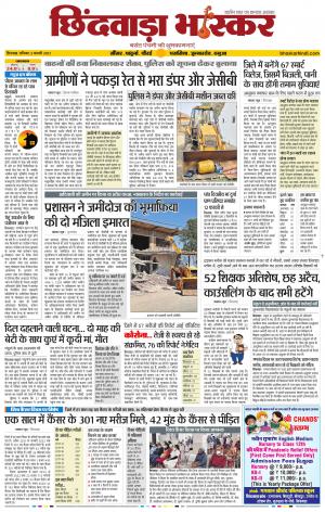 छिंदवाड़ा