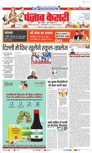 05-2-2022 PUNJAB KESARI Uttrakhand Main