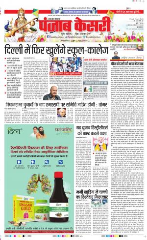 05-2-2022 PUNJAB KESARI Shamli 