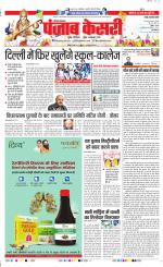 Rewari - Punjab Kesari