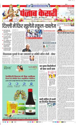 05-2-2022 PUNJAB KESARI Rewari