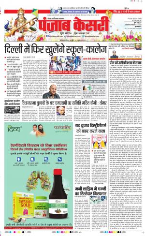 05-2-2022 PUNJAB KESARI Noida 