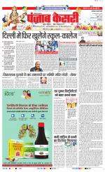 Faridabad - Punjab Kesari