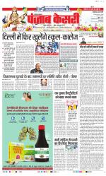 Bahadurgarh - Punjab Kesari