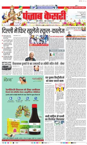 05-2-2022 PUNJAB KESARI DELHI MAIN