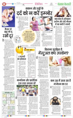 05-2-2022 PUNJAB KESARI ﻿ Health