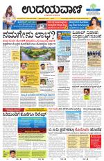 Davanagere Edition