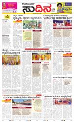 Sudina(Belthangadi - Bantwal)