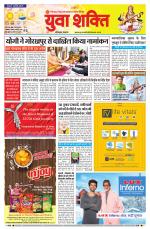 युवाशक्ति